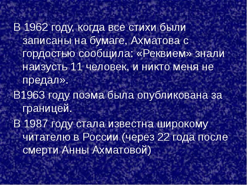 Реквием ахматова презентация 11 класс