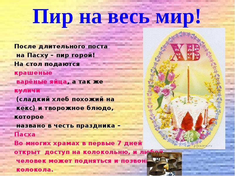 Как называется самый длительный пост