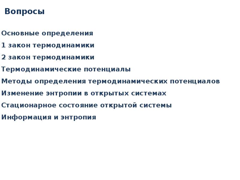 Термодинамика лекции