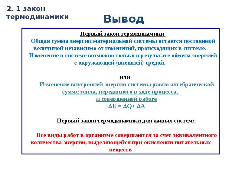 Термодинамика лекции. Лямбда в термодинамике.