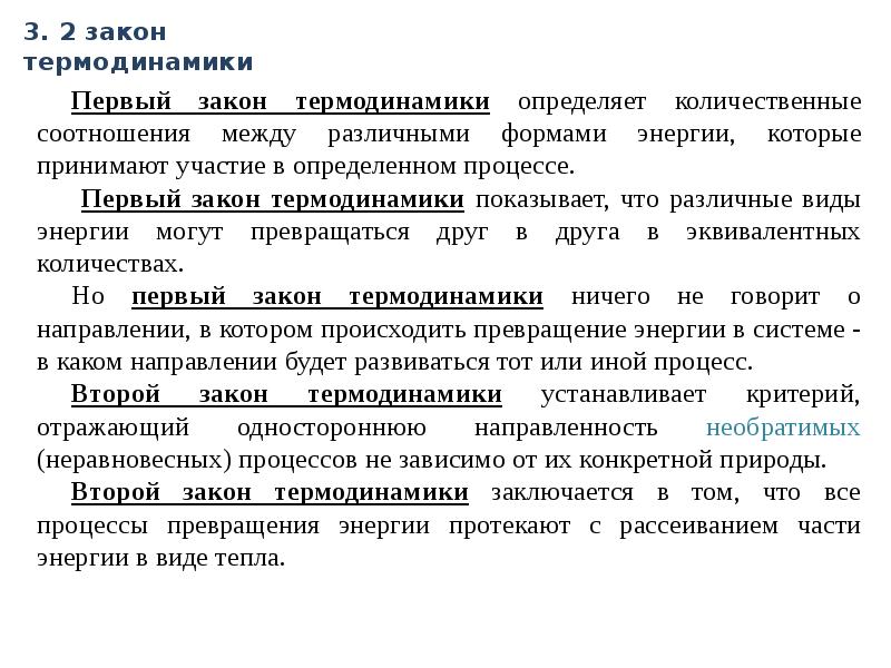 Термодинамика. Основные задачи термодинамики. Основные методы термодинамики. Основные понятия и определения термодинамики. Термодинамические закономерности.