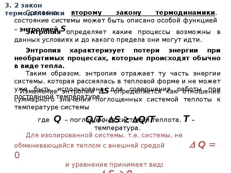 Термодинамика лекции. Лямбда в термодинамике.