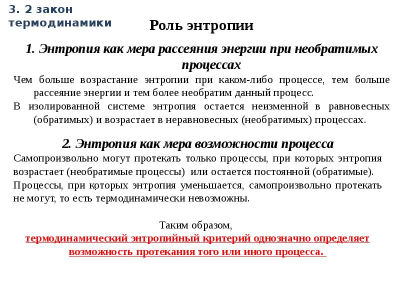 Термодинамика лекции. Доклад термодинамика и история её развития.