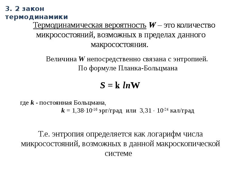 Термодинамика лекции. Доклад термодинамика и история её развития.