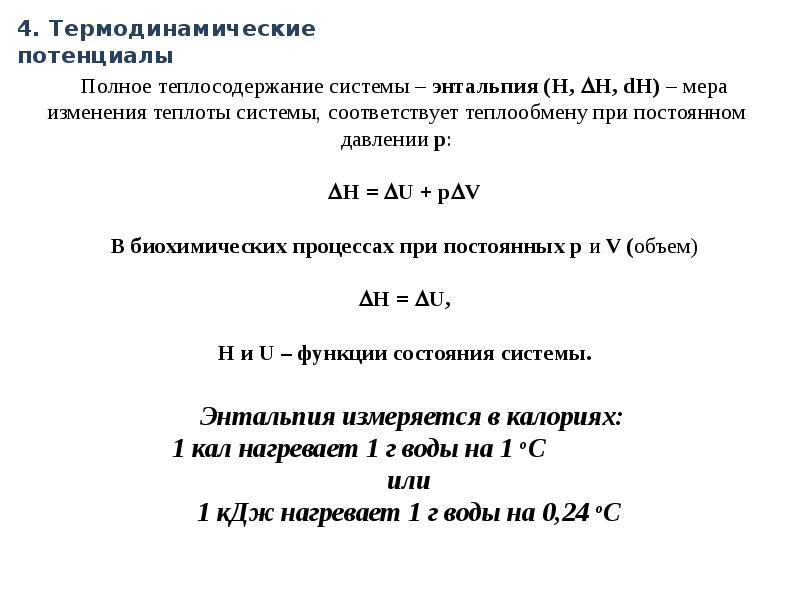 Термодинамика лекции. Лямбда в термодинамике.