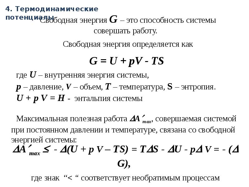 Термодинамика лекции. Лямбда в термодинамике.