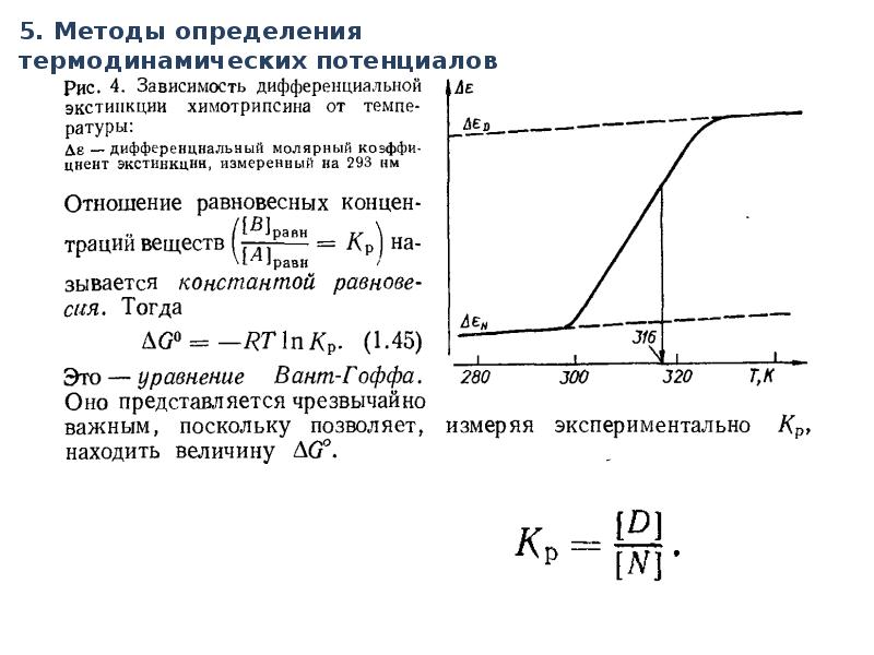 Термодинамика лекции. Термодинамика подъема. Метод термодинамических потенциалов. Уравнение движения термодинамика. Дифференциальные уравнения термодинамики.