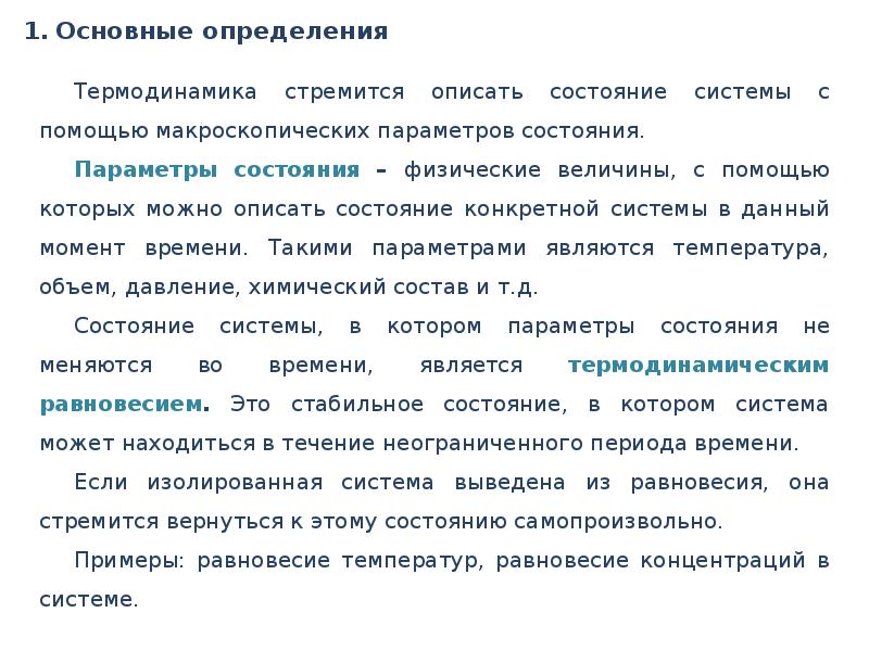 Термодинамика лекции. Доклад термодинамика и история её развития.