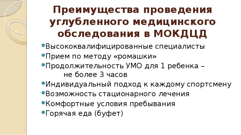 Сообщение проведения. Когда проводится углубленное обследование здоровья спортсменов?.