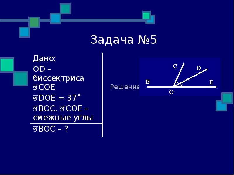 Смежные углы относятся 4 1. Геометрия в негеометрических задачах. Начальные геометрические сведения 7 класс задачи.