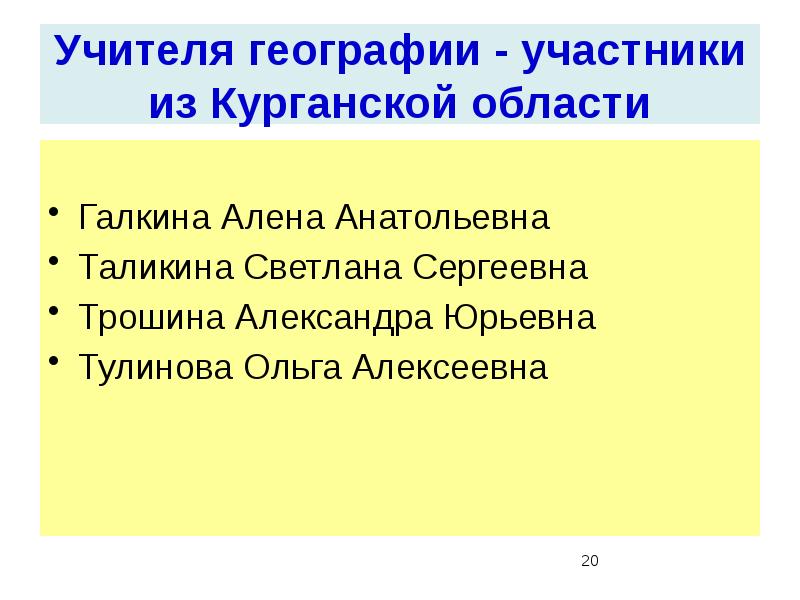 Тест учителя географии. Учителя географии обязанности. География программа для учителя. Учитель географии обязанности кратко. Пинторгамма против учителя географии.