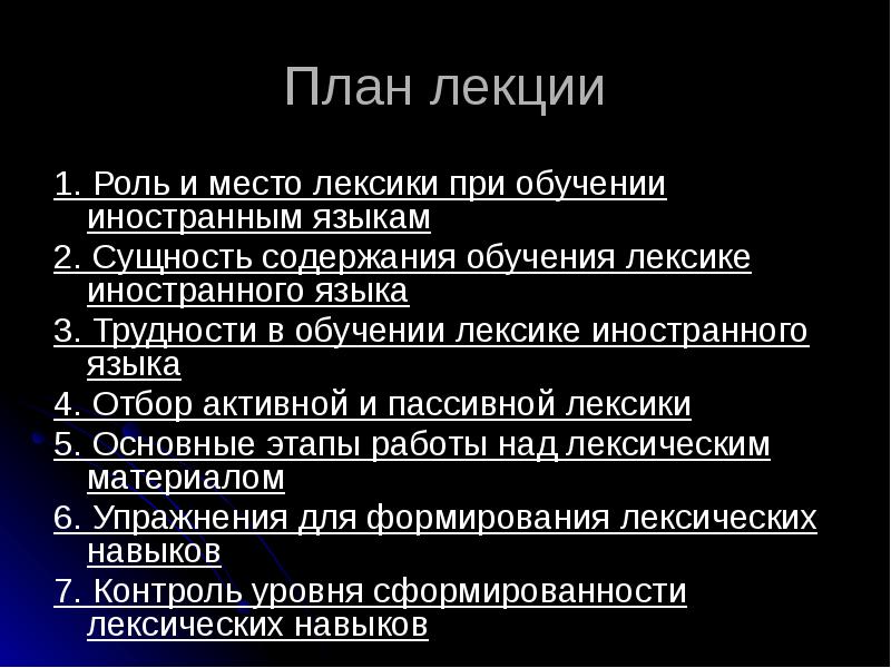 5 1 1 роль и. Цели и задачи обучения лексике иностранного языка. Принципы преподавания лексики. Принципы обучения лексике. Методы обучения лексике.