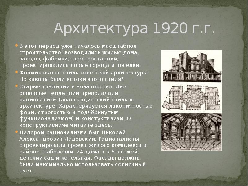 Рассказ о знаменитых архитекторах архитектура 1920 1930