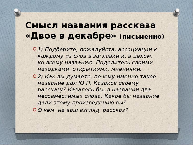 Расскажи смысл