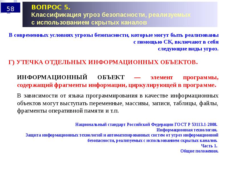 Список угроз безопасности. Классификация угроз безопасности. Классификация угроз национальной безопасности. Способы реализации угроз безопасности информации. 5. Классификация угроз безопасности информации.