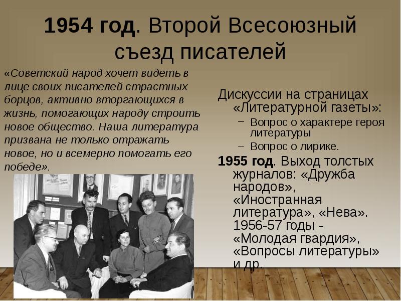 Развитие литературы 1950 1980 х годов презентация