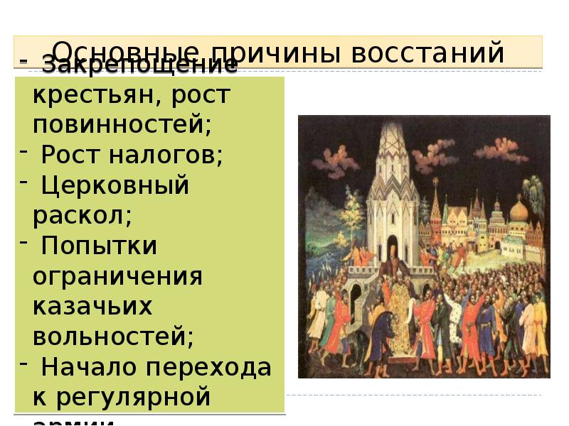 История россии 7 класс презентация народные движения в 17 веке