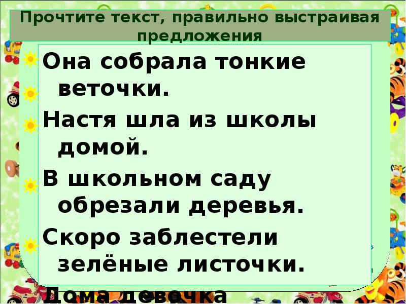 Восстановление текста с нарушенным порядком предложений 1 класс школа россии презентация