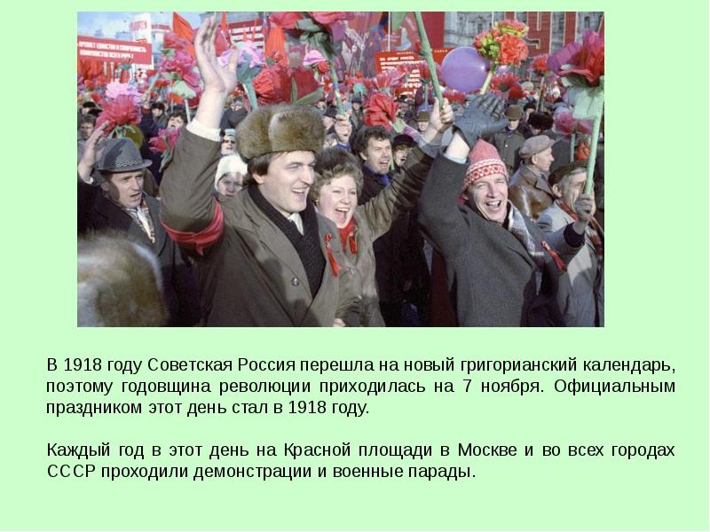 2 7 ноября. День Октябрьской революции 1917 года в России. Памятная Дата 7 ноября день Октябрьской революции. День Октябрьской революции презентация. Презентация ко Дню революции.