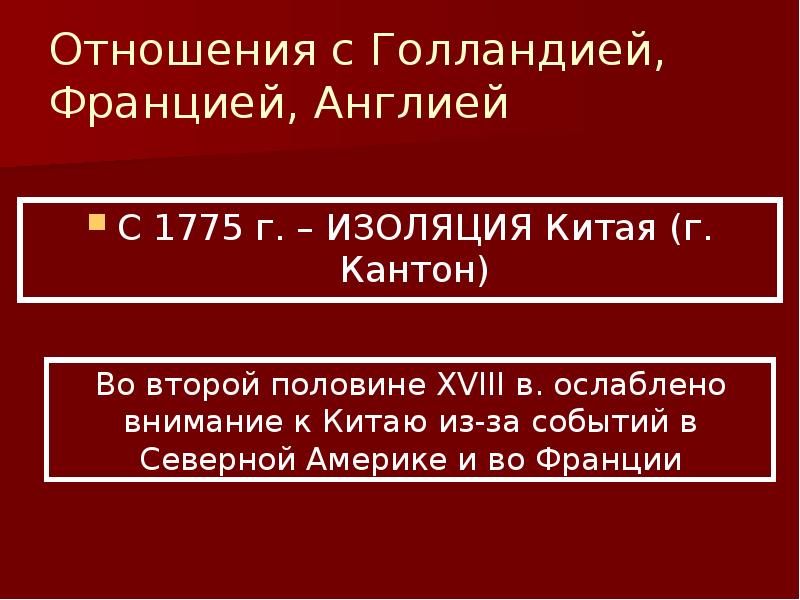 Китай изоляция страны от внешнего мира 8 класс презентация