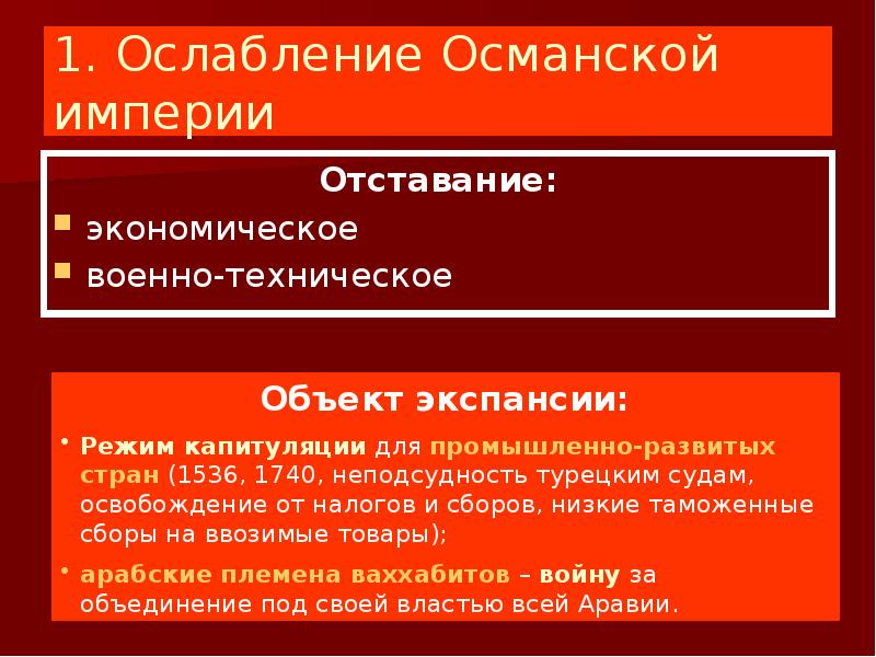 Страны востока в 18 веке презентация