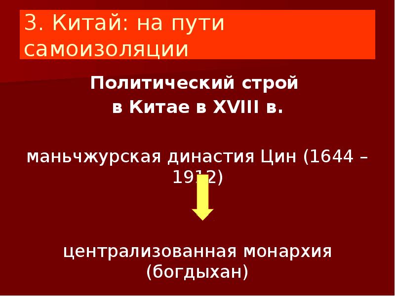 Политическое устройство китая в 18 веке схема