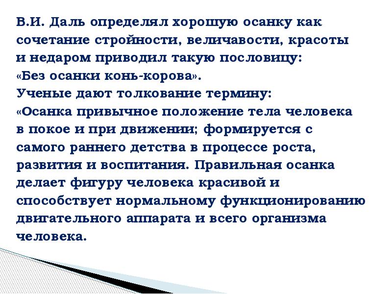 Лучше определение. Без осанки конь пословица. Величавость. Без осанки конь корова. Без осанки и конь корова значение пословицы.