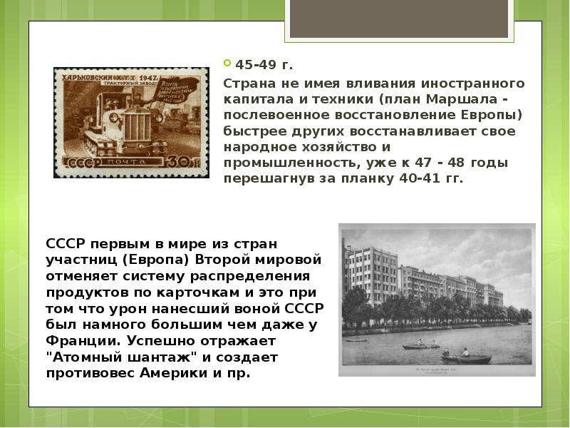 Послевоенное восстановление стран западной европы. Послевоенное восстановление Японии по плану Маршал 3. В качестве противовеса плану Маршала в 1949 г. возникла организация. Какая Страна не пользовалась планом Маршала.