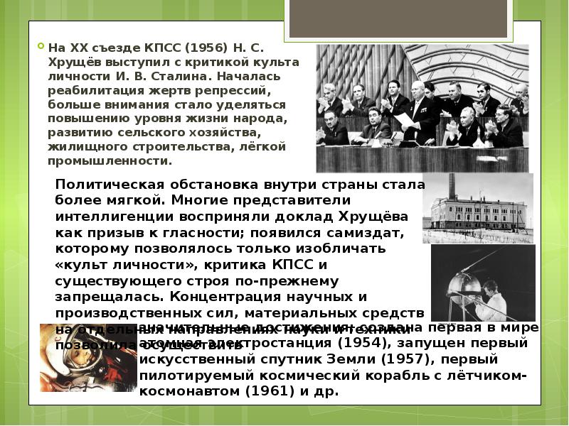 Хрущев в 1956 году выступил с докладом. 20 Съезд партии доклад Хрущева. Доклад Хрущева на 20 съезде. Причины выступления Хрущева на 20 съезде. Доклад о культе личности.