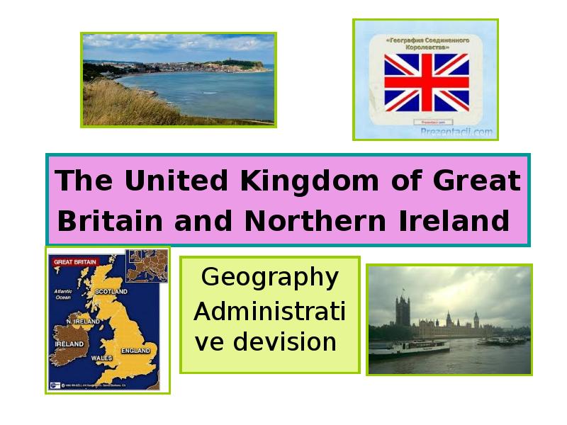 Реферат: United Kingdom of Great Britain