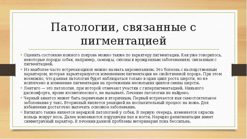 Патологии, связанные с пигментацией Оценить состояние кожного покрова можно также по