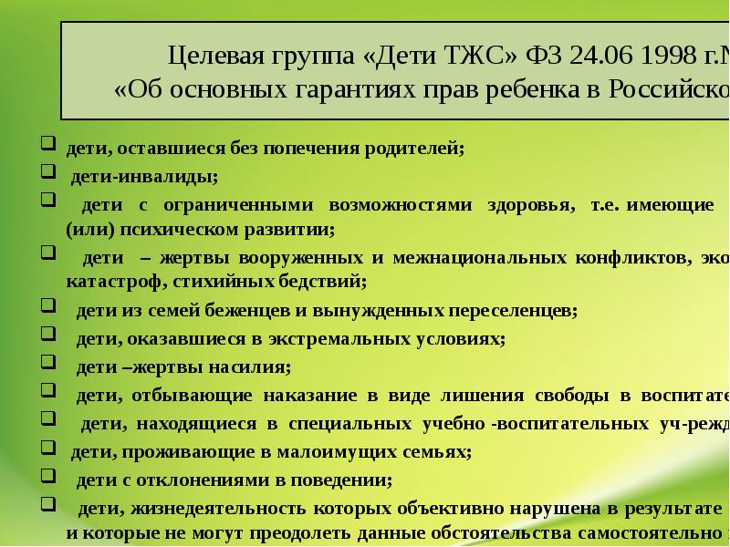 План индивидуальной работы с ребенком находящимся в трудной жизненной ситуации и или с овз