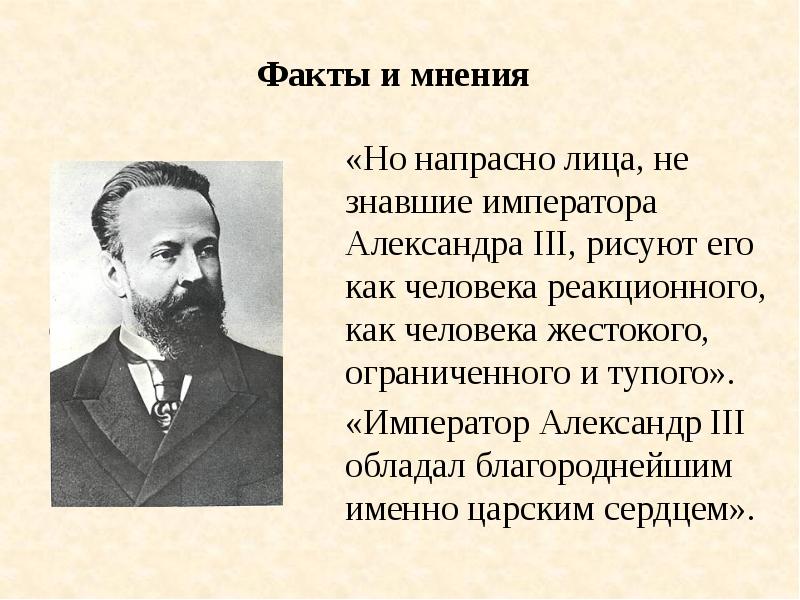 Презентация перемены в экономике и социальном строе при александре 3 презентация 9 класс торкунов