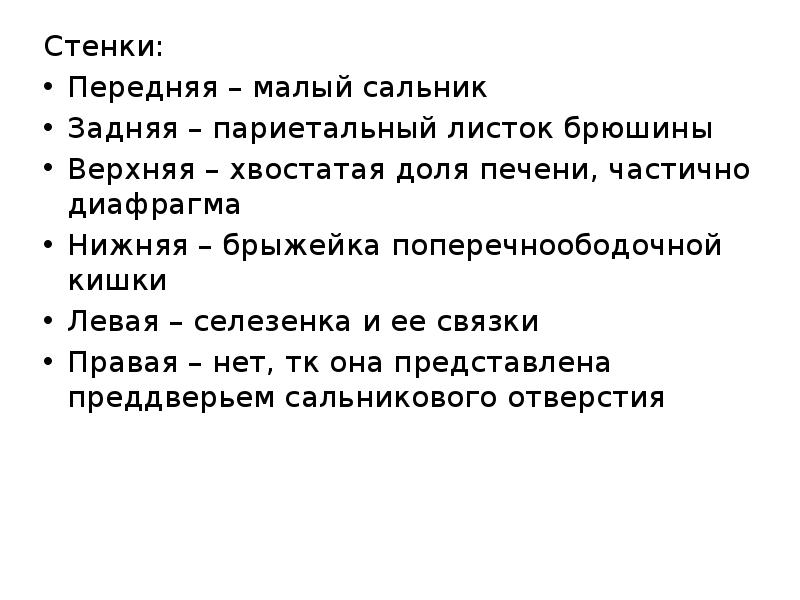 Малый сальник брюшины