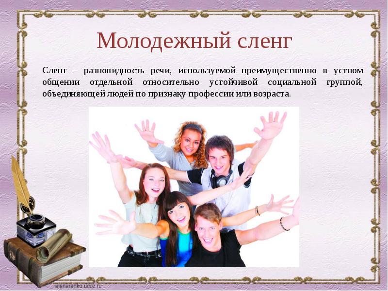 Молодежный сленг фото для презентации