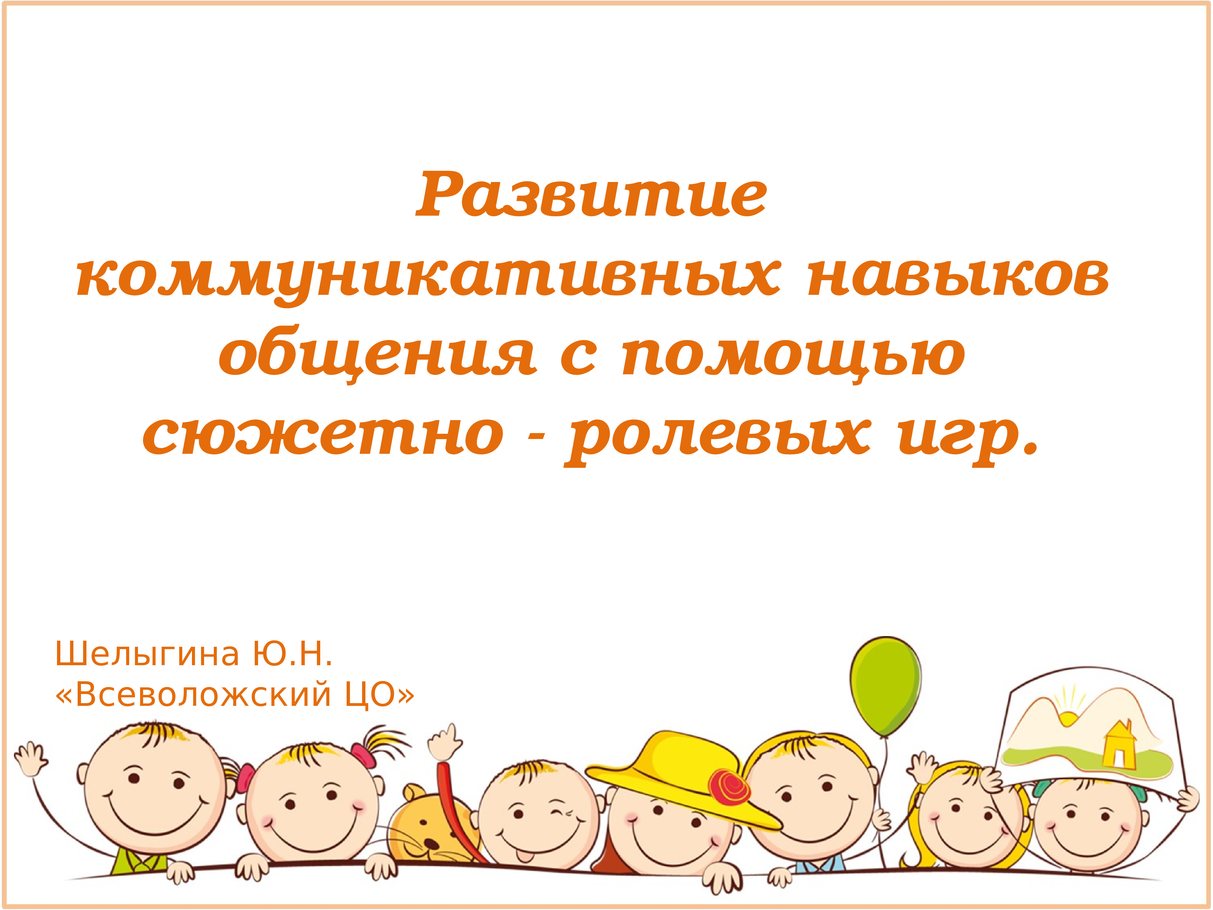 Формирование коммуникативных навыков подростков посредством спортивного туризма презентация