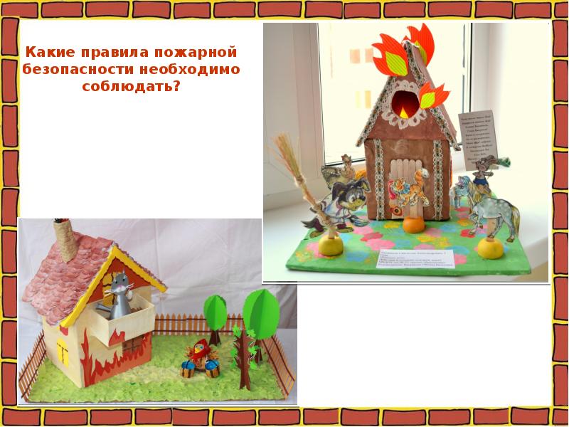 Какие правила пожарной безопасности необходимо соблюдать?