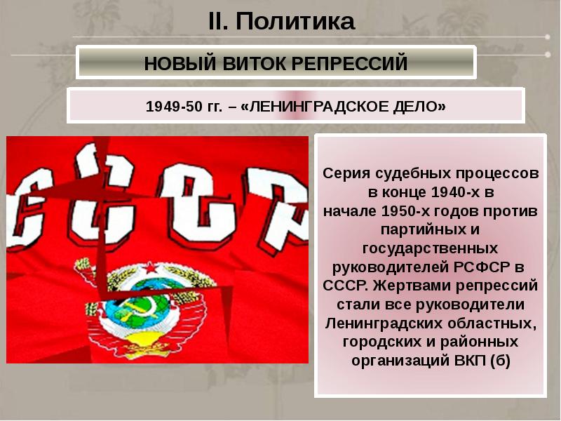 Презентация национальный вопрос и национальная политика в послевоенном ссср 10 класс презентация