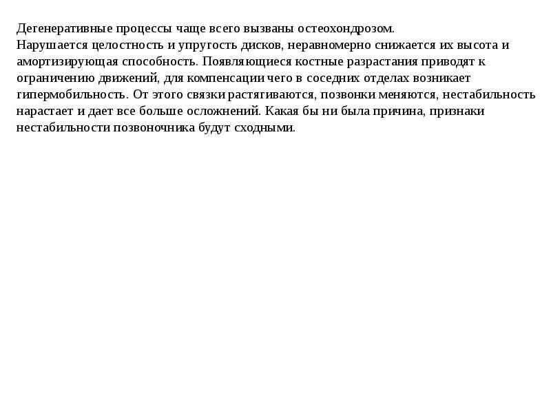 И часто в процессе. Остеохондроз шейного отдела позвоночника карта вызова скорой помощи.