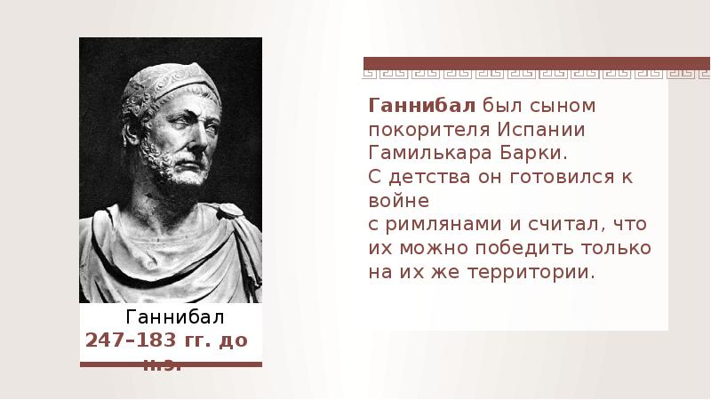 Какой план борьбы с ганнибалом осуществил римский полководец сципион ответ