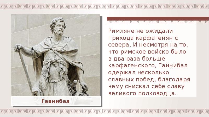 Сообщение почему римляне боялись ганнибала кратко. Сообщение про полководца ганнибала. сообщение о ганнибале по истории. история 5 класс рассказ о ганнибале. сообщение о ганнибале по истории 5.