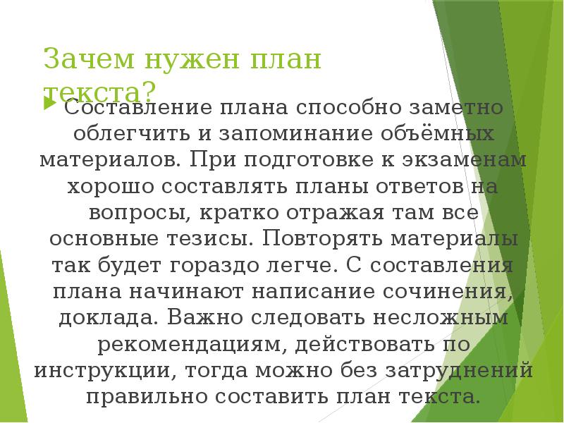 Виды планов. Урок русского языка 6 класс