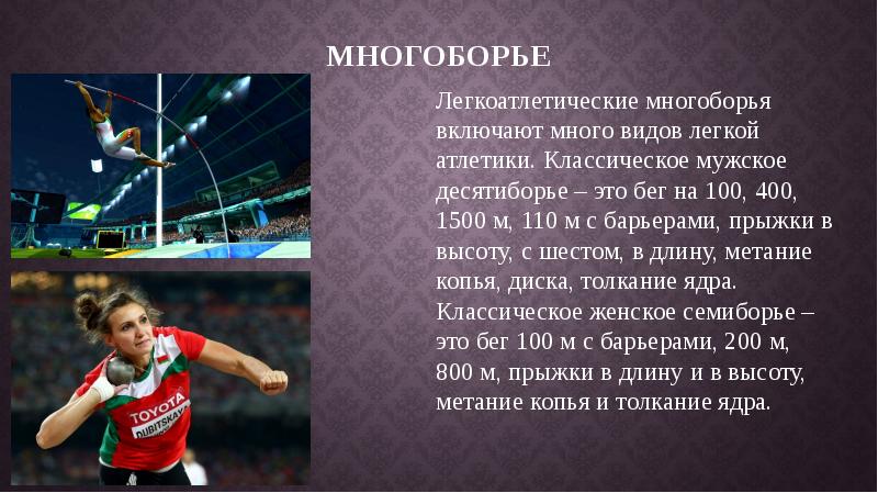Десятиборье Сеть Магазинов Спортивных Товаров Кроссворд