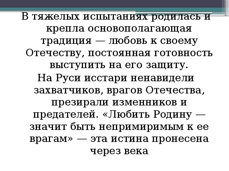 Верный боевым традиция