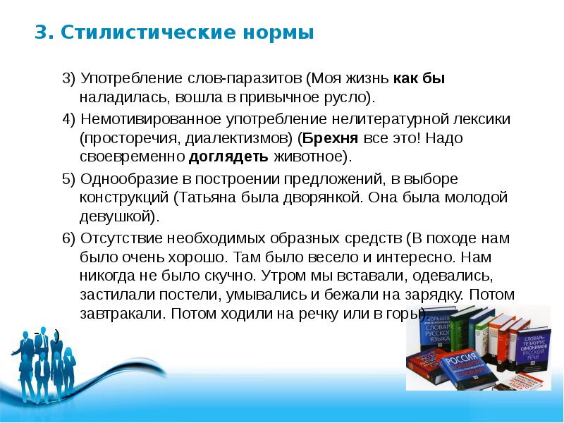 Употребление имен существительных в речи 5 класс разумовская презентация