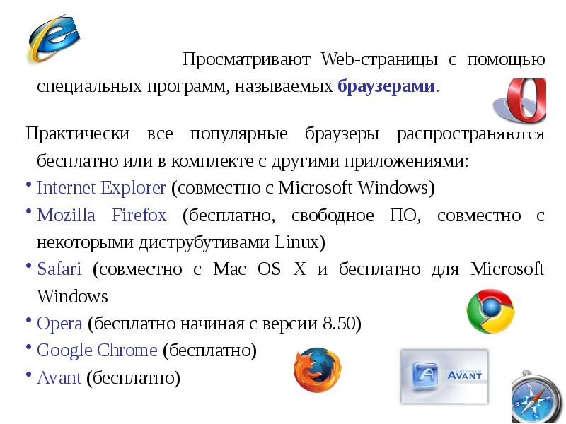 Презентация всемирная паутина настройка браузера