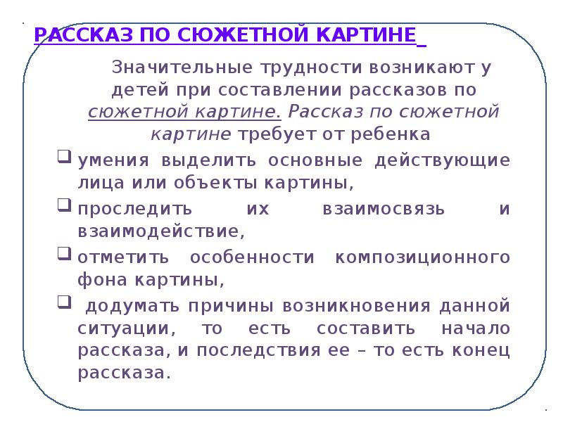 Возникнуть рассказать