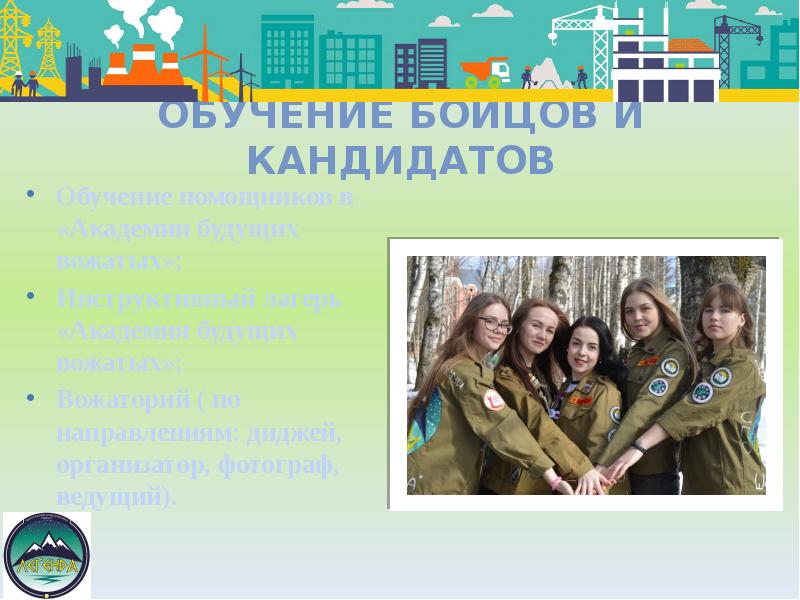 развитие студенческих отрядов