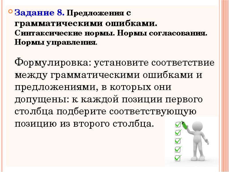 Грамматические нормы задание 8. Синтаксические нормы упражнения. Синтаксические нормы согласования и управления. Синтаксические нормы. Нормы согласования. Нормы управления. Нормы задачи.