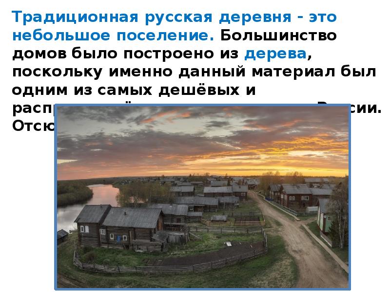 Презентация про село